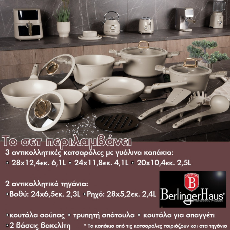 Berlinger Haus Σετ μαγειρικά σκεύη και εργαλεία κουζίνας 15 τμχ με τριπλή επίστρωση titan, Sahara Collection BH-8081 Berlinger Haus Σετ μαγειρικά σκεύη και εργαλεία κουζίνας 15 τμχ με τριπλή επίστρωση titan, Sahara Collection BH-8081