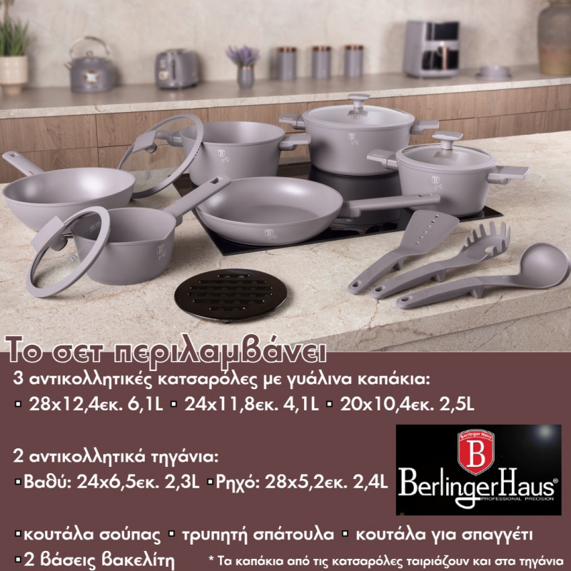Berlinger Haus Σετ μαγειρικά σκεύη και εργαλεία κουζίνας 15 τμχ με τριπλή επίστρωση titan, Taupe Collection BH-8111 Berlinger Haus Σετ μαγειρικά σκεύη και εργαλεία κουζίνας 15 τμχ με τριπλή επίστρωση titan, Taupe Collection BH-8111