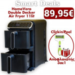 Smart Deal - HomeVero Double Decker Air Fryer 11L HV-AF11DDK + Αποφλοιωτής 3 σε 1 Click n Peel HomeVero HV-PL.10
