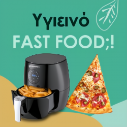 Υγιεινό fast food? Το Tiktok μας δείχνει το δρόμο! Υγιεινό fast food? Το Tiktok μας δείχνει το δρόμο!