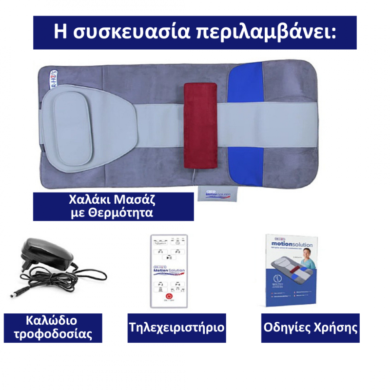 DR-HO’S MotionSolution - Στρώμα Κινησιοθεραπείας με Θερμότητα για Πλάτη & Αυχένα, MSM-8801 DR-HO’S MotionSolution - Στρώμα Κινησιοθεραπείας με Θερμότητα για Πλάτη & Αυχένα, MSM-8801