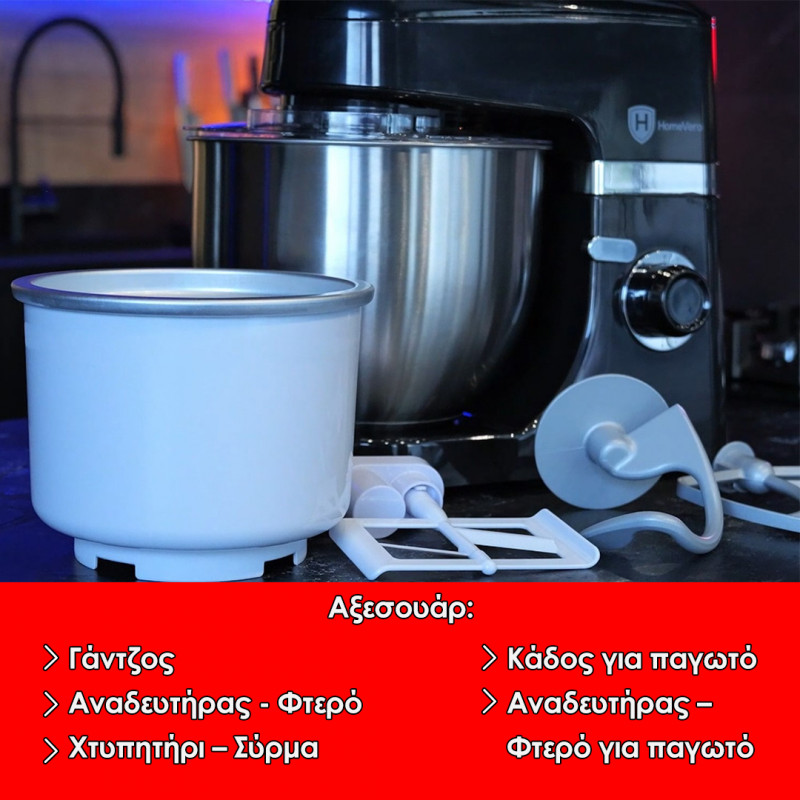 Κουζινομηχανή - Παγωτομηχανή 1800W HomeVero HV-ICM1800B