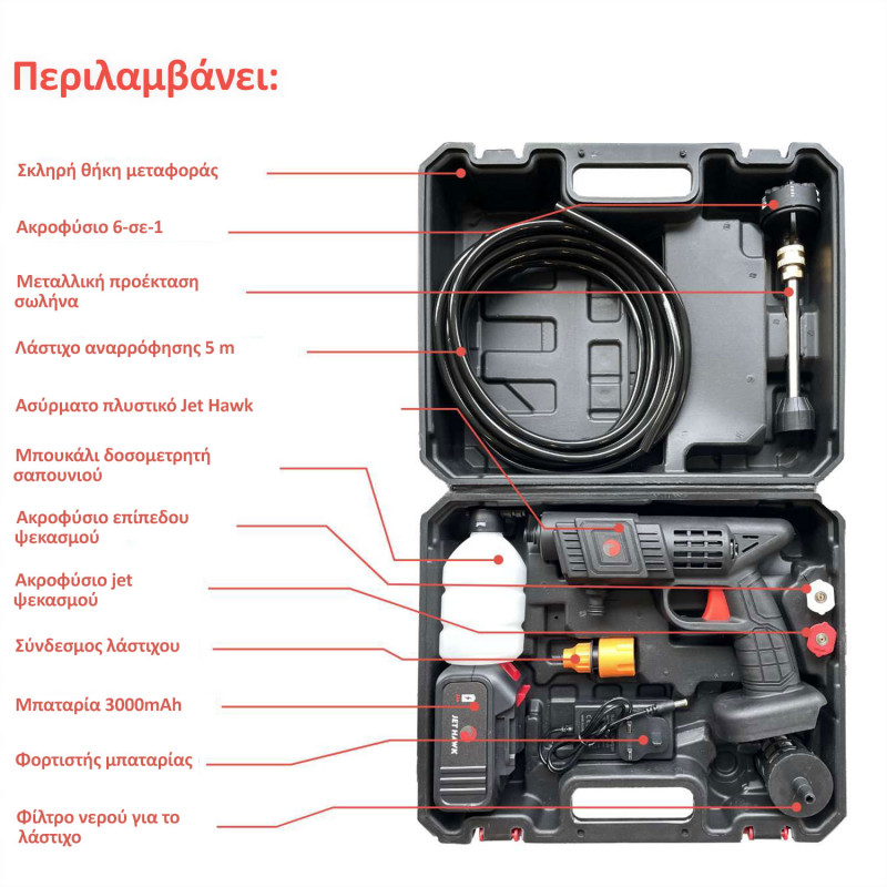 Πλυστικό Πιστόλι Μπαταρίας Υψηλής Πίεσης UltraBox Jet Hawk UT-JH15 