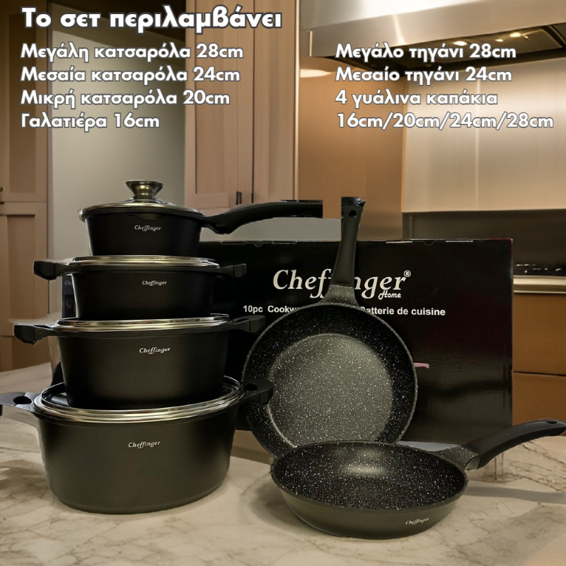 Σετ μαγειρικά σκεύη με μαρμάρινη επίστρωση 10τμχ Μαύρα Cheffinger DA1010-BLK Σετ μαγειρικά σκεύη με μαρμάρινη επίστρωση 10τμχ Μαύρα Cheffinger DA1010-BLK