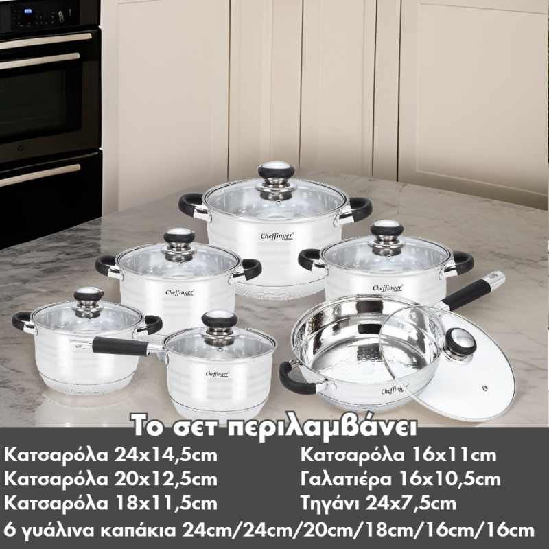 Σετ Μαγειρικά Σκεύη 12τμχ από Ανοξείδωτο Ατσάλι Cheffinger SS1200-BLK