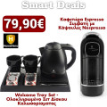 Smart Deal by HomeVero - Καφετιέρα Espresso Συμβατή με Κάψουλες Nespresso και Welcome Tray Set - Ολοκληρωμένο Σετ Δίσκου Καλωσορίσματος με Βραστήρα & Κούπες