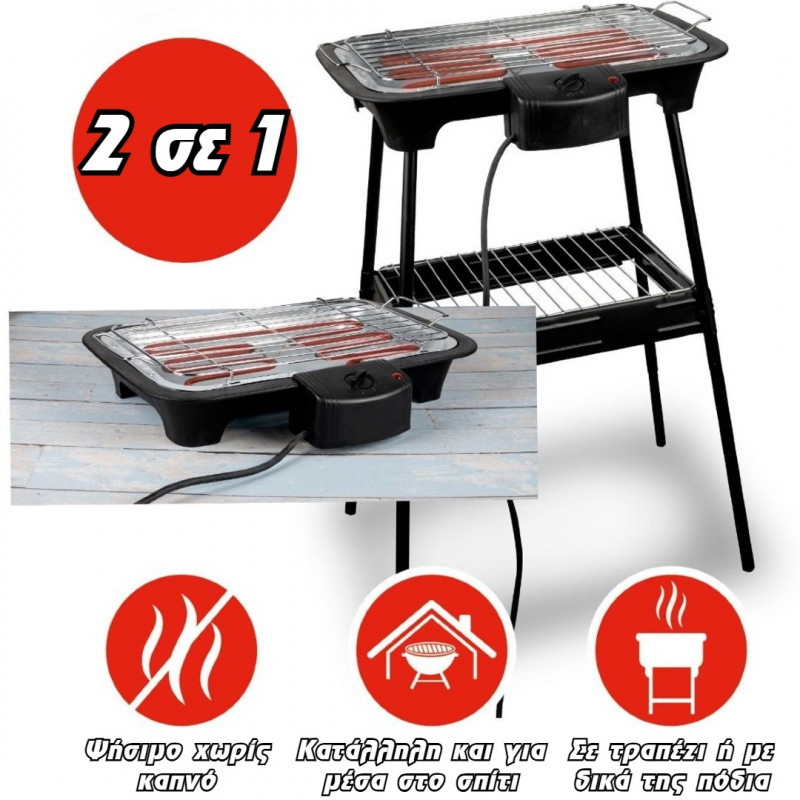 Ηλεκτρική Ψησταριά Barbecue 2-σε-1 Επιτραπέζια & Δαπέδου 2000W Swiss Haus SH-SBQ23 Ηλεκτρική Ψησταριά Barbecue 2-σε-1 Επιτραπέζια & Δαπέδου 2000W Swiss Haus SH-SBQ23
