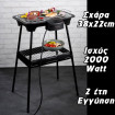 Ηλεκτρική Ψησταριά Barbecue 2-σε-1 Επιτραπέζια & Δαπέδου 2000W Swiss Haus SH-SBQ23 Ηλεκτρική Ψησταριά Barbecue 2-σε-1 Επιτραπέζια & Δαπέδου 2000W Swiss Haus SH-SBQ23