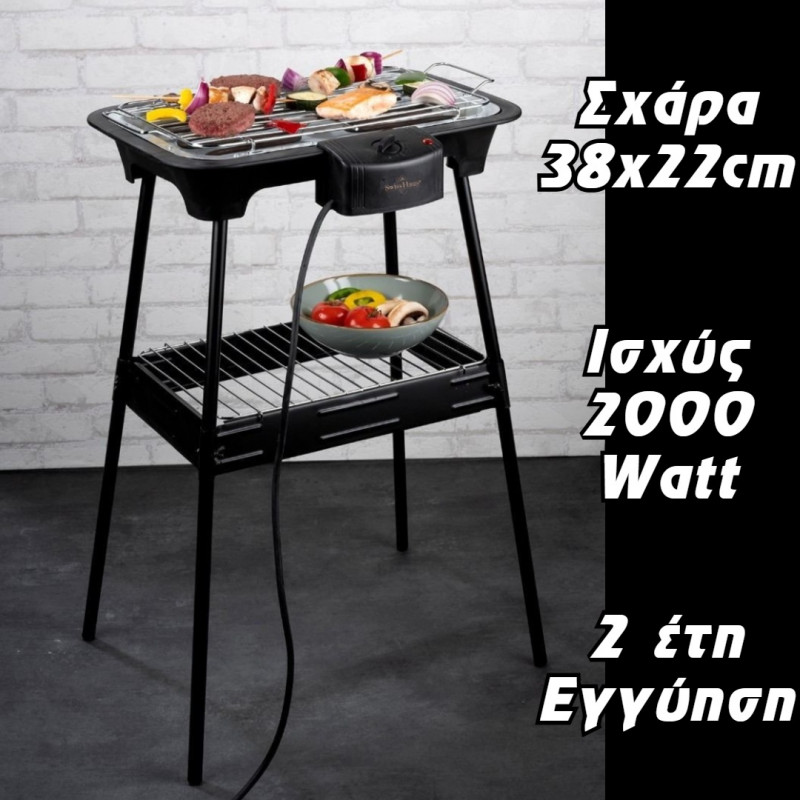 Ηλεκτρική Ψησταριά Barbecue 2-σε-1 Επιτραπέζια & Δαπέδου 2000W Swiss Haus SH-SBQ23 Ηλεκτρική Ψησταριά Barbecue 2-σε-1 Επιτραπέζια & Δαπέδου 2000W Swiss Haus SH-SBQ23