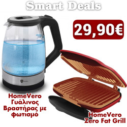 Smart Deal - HomeVero Zero Fat Grill - Διπλή Τοστιέρα - Ψηστιέρα και Γυάλινος Βραστήρας Νερού 1.7L 2200W με φωτισμό Led