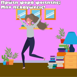 Νέος Φοιτητής; Πρώτη Φορά στο Δικό σου Σπίτι; Τρία διλήμματα που θα αντιμετωπίσεις!