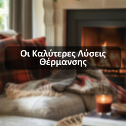 Οι Καλύτερες Λύσεις Θέρμανσης για τον Χειμώνα που Έρχεται