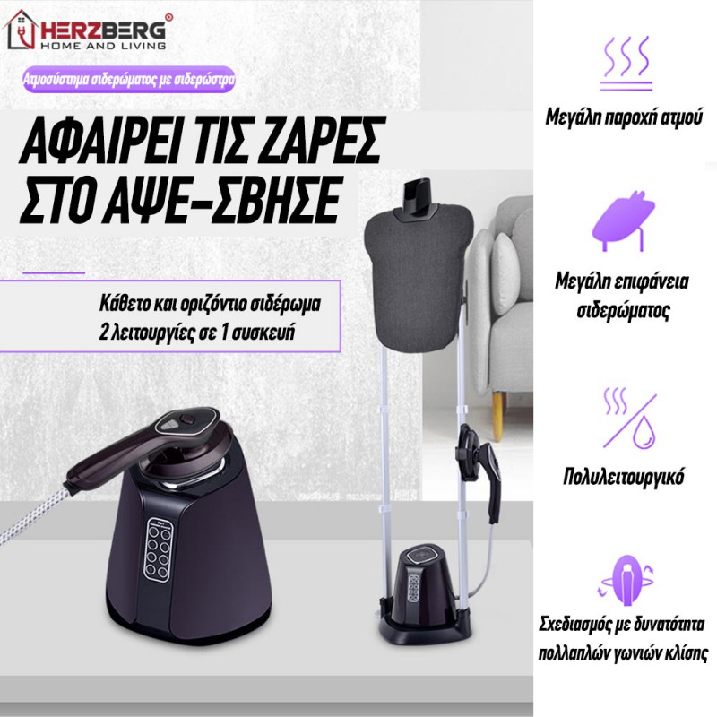 Herzberg Ατμοσύστημα σιδερώματος 2 σε 1 με σιδερώστρα HG-8058 Herzberg Ατμοσύστημα σιδερώματος 2 σε 1 με σιδερώστρα HG-8058