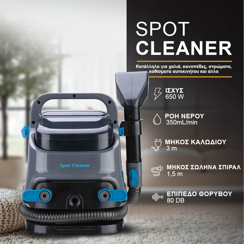 HomeVero Spot Cleaner - Πλυντική σκούπα υγρών και στερεών HV-SCG650 HomeVero Spot Cleaner - Πλυντική σκούπα υγρών και στερεών HV-SCG650